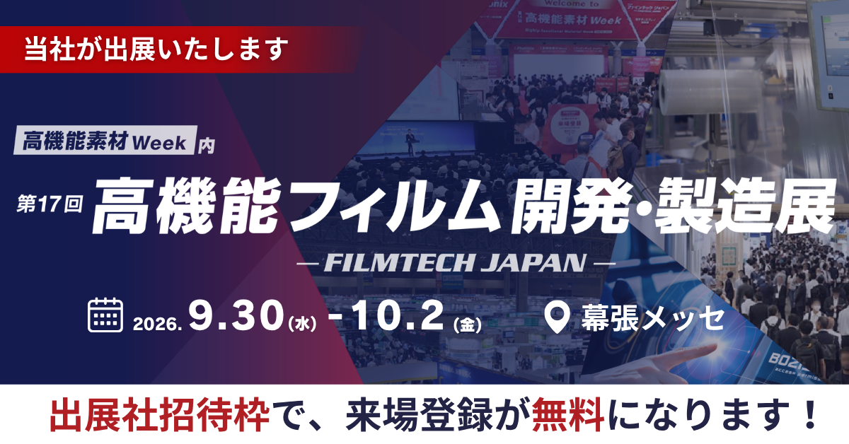出展社用バナーFILM